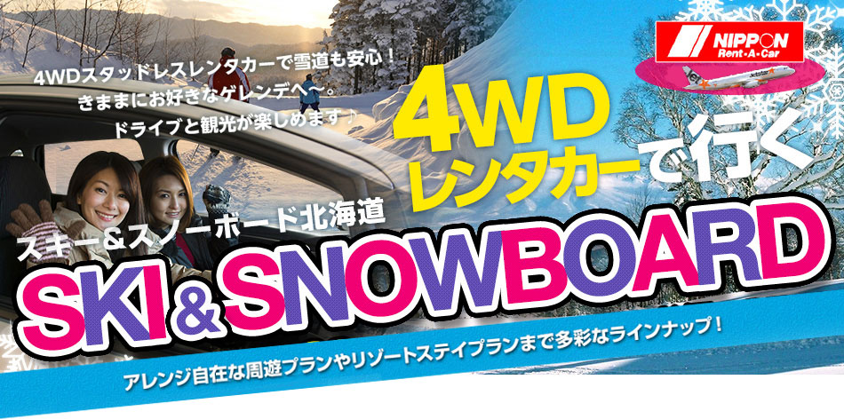 レンタカープラン