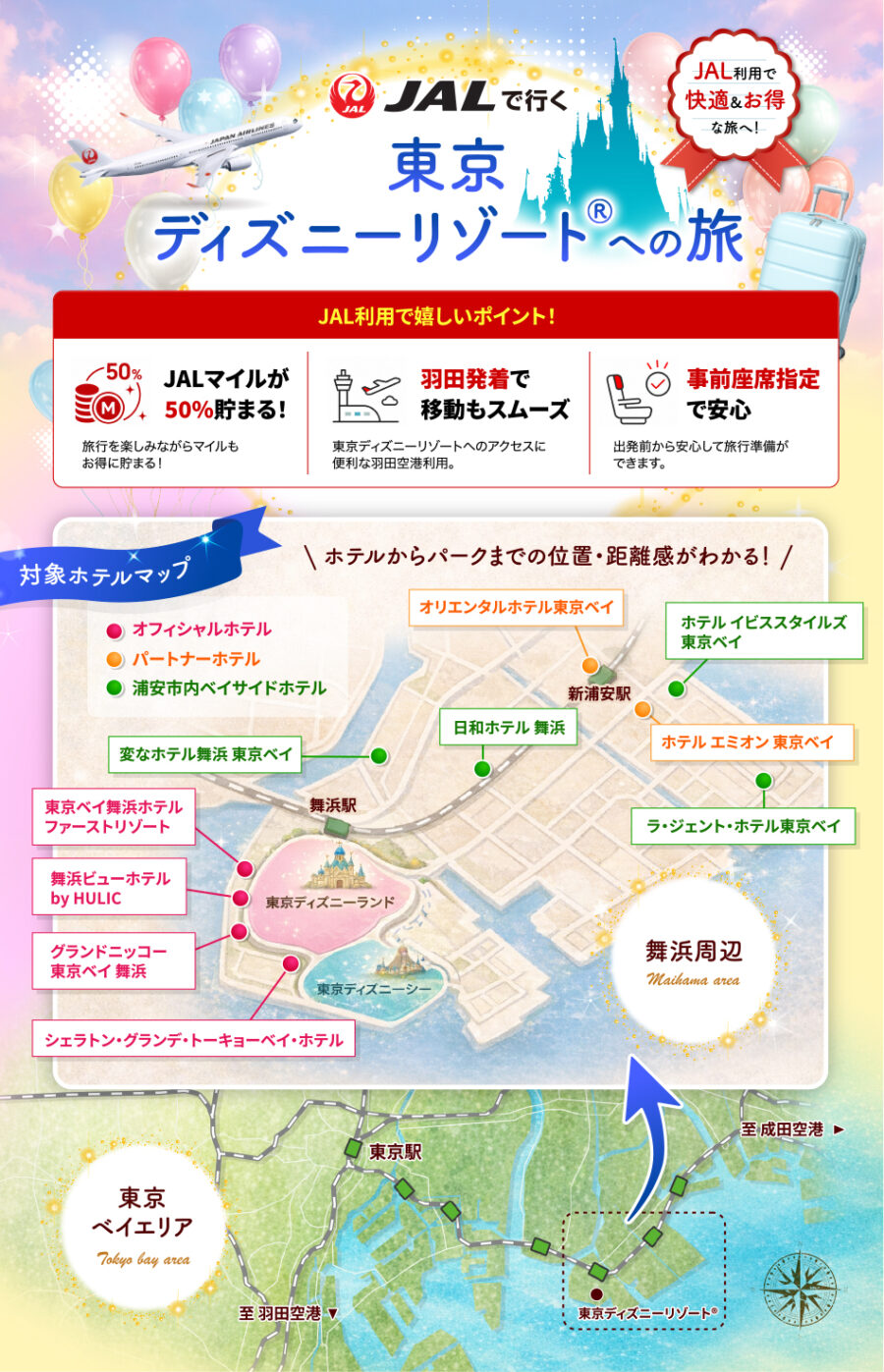 ジャンボツアーズで行く！格安東京ディズニーリゾート®への旅／沖縄