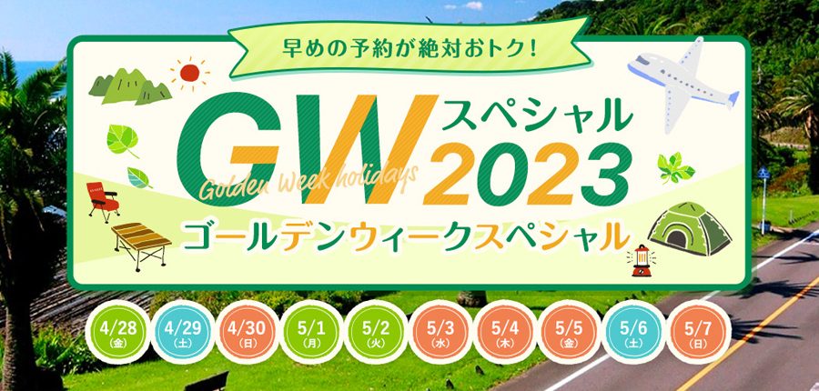 GW2023