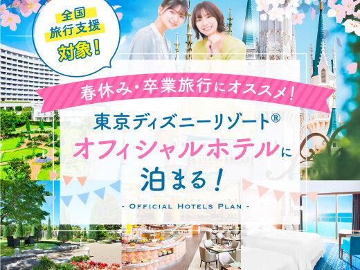 東京のツアー 旅行を探すなら格安旅行のjj Tour 北海道発