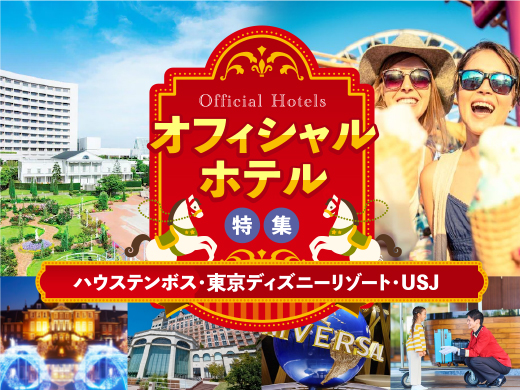 東京ディズニーリゾート のツアー 旅行を探すなら格安旅行のjj Tour 北海道発