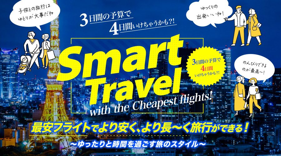 ジャンボツアーズ旅行券② 【12万円分】