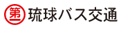 琉球バス交通