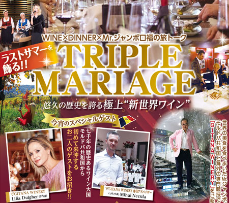 ★TRIPLE MARIAGE★JJ tour×OKINAWA MARRIOTT×モルドバ共和国による競演