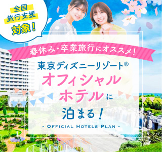 Jj Tour 国内旅行 格安ツアーの Jj Tour ジャンボツアーズ