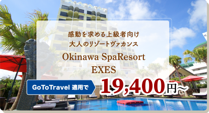 Okinawa SpaResort EXES