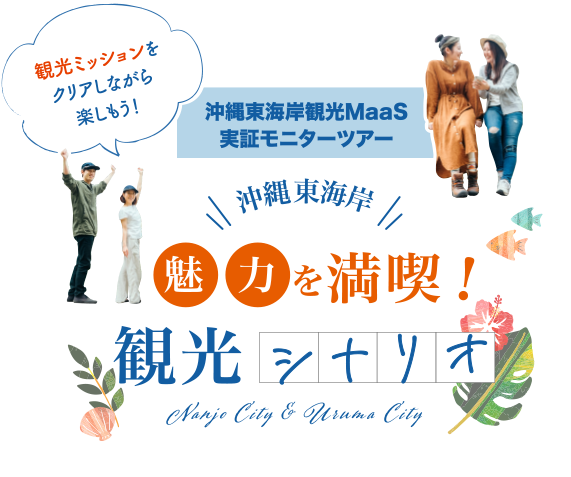 JALで行く！夏いちばんのりスペシャルツアー