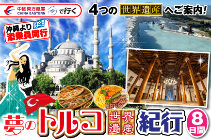 海外旅行説明会 | JUMBO TOURS 添乗員同行ツアー