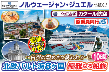 おすすめツアー | JUMBO TOURS 添乗員同行ツアー