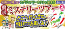 2026年8月〜9月（国内）名湯と憧れのラグジュアリーホテルに泊まる　 ミステリーツアー3日間