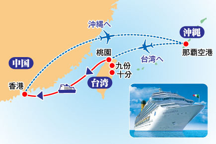 【10月21日出航】コスタセレーナで航く（フライ＆クルーズ）台湾から始まる香港4日間・5日間map
