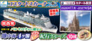 《関西発》2026年11月〜2027年5月【コスタ・トスカーナで航く】地中海4ヶ国夢紀行クルーズ／《B》情熱の都バルセロナから始まる10日間