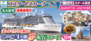 《名古屋発》2026年11月〜2027年5月【コスタ・トスカーナで航く】地中海4ヶ国夢紀行クルーズ／《A》歴史とモダンが融合する街美しきミラノから始まる10日間