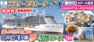 《関西発》2026年11月〜2027年5月【コスタ・トスカーナで航く】地中海4ヶ国夢紀行クルーズ／《A》歴史とモダンが融合する街美しきミラノから始まる10日間