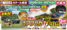 【沖縄発】2026年12月〜2027年5月 感動の南部アフリカ3カ国大自然紀行8日間