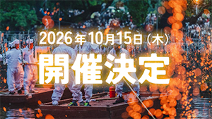 咸安落火ノリ