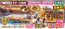 【北海道発】2026年10月～2027年5月〜大西洋に面した芸術家が愛した街から始まる〜ぐるり魅惑のモロッコ11日間