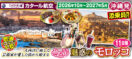 【沖縄発】2026年10月～2027年5月〜大西洋に面した芸術家が愛した街から始まる〜ぐるり魅惑のモロッコ11日間