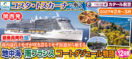 《関西発》2027年2月〜3月【コスタ・トスカーナで航く】〜春の訪れミモザが咲き誇るミモザ街道から始まる〜《C》地中海・南フランスコートダジュール物語12日間