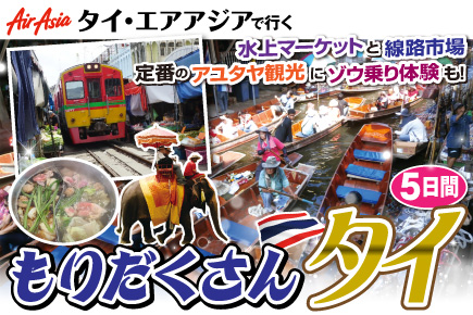 【年末年始】もりだくさんタイ5日間