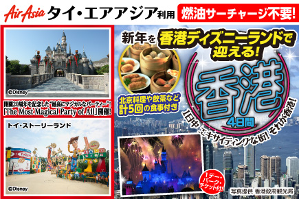 新年を香港ディズニーランドで迎える!香港4日間