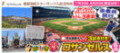 5月～8月今が行き得!ロサンゼルス6日間《野球観戦チケット3試合付き!》