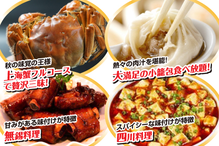 上海・蘇州・無錫4日間食事