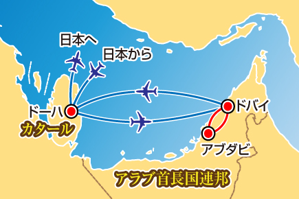 砂漠の中の摩天楼ドバイ・アブラビ・ドーハ5日間map