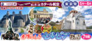 《東京発》2026年5月～8月 素晴らしきセルビア物語7日間