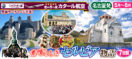 《名古屋発》2026年5月～8月 素晴らしきセルビア物語7日間