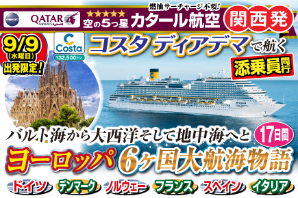 《コスタ・ディアデマで航く!》ヨーロッパ6か国大航海物語17日間