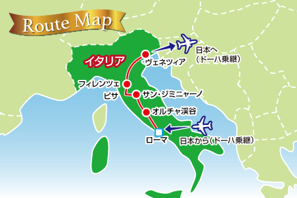 ボンジョルノ♪イタリア8つの世界遺産巡り7日間map