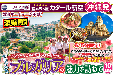 ブルガリアに花開いた黄金文明デラックスブルガリアの魅力を訪ねて10日間