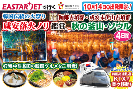 おすすめツアー | JUMBO TOURS 添乗員同行ツアー