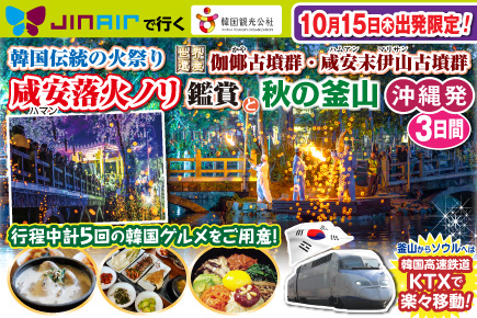 おすすめツアー | JUMBO TOURS 添乗員同行ツアー