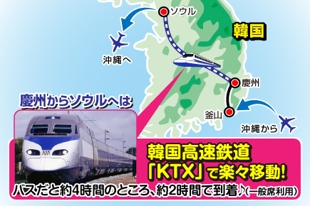 釜山からソウルへ 韓国よくばり周遊4日間map