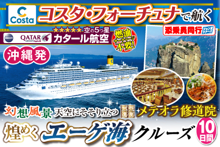 おすすめツアー | JUMBO TOURS 添乗員同行ツアー