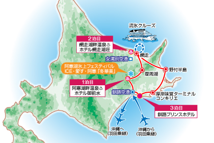 〜大自然の芸術流氷に出逢う〜北海道流氷物語4日間map