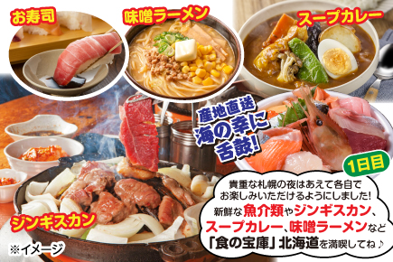 新!北海道ラベンダー物語4日間_食事