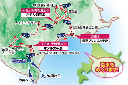紅葉に染まる北海道物語4日間map