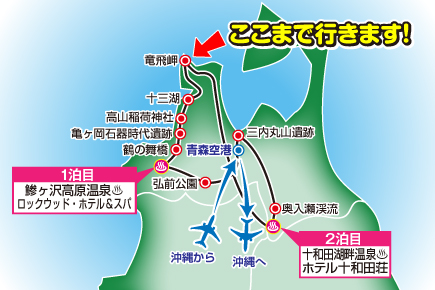 ぐるり青森県満喫の旅3日間 Map