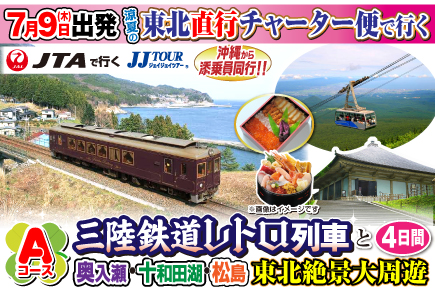 おすすめツアー | JUMBO TOURS 添乗員同行ツアー