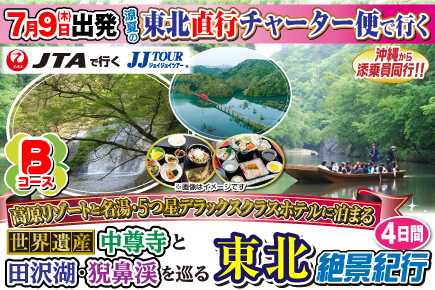 おすすめツアー | JUMBO TOURS 添乗員同行ツアー