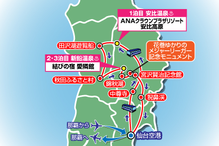 【7月9日出発限定】東北直行チャーター便で行く!《Bコース》〈世界遺産〉中尊寺と田沢湖・猊鼻渓を巡る東北絶景紀行4日間map