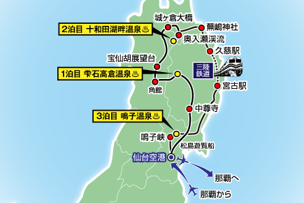 【10月11日出発限定】東北直行チャーター便で行く!錦秋のみちのくゴールデンルート4日間Map