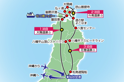 【10月11日出発限定】東北直行チャーター便で行く!下北半島・津軽半島 ぐるっと周遊4日間map