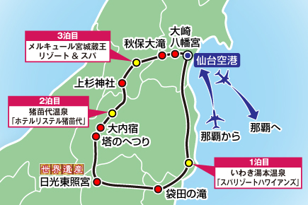 【11月20日出発限定】《Cコース》五感で楽しむ秋！紅葉彩る南東北よくばりツアー4日間map