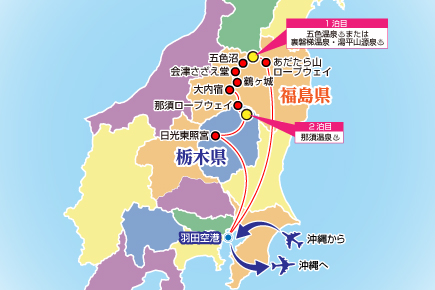 2つの空中散歩(あだたら山・那須)と《世界遺産》日光東照宮・大内宿・鶴ヶ城3日間map