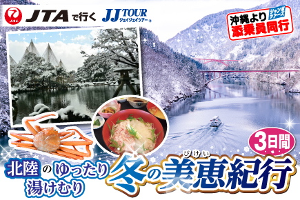 北陸のゆったり湯けむり冬の美恵(びけい)紀行3日間