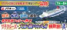 7月〜8月 名門大洋フェリーで航く!プチクルーズと大阪・瀬戸内・九州横断旅3日間